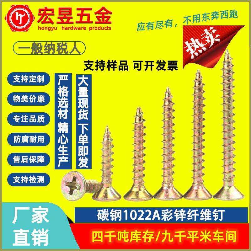 工厂纤维板钉高强度自攻螺丝沉头黄色快丝彩锌家具自攻钉,模玩/动漫/周边/娃圈三坑/桌游,模型制作工具/辅料耗材,淘宝优惠券,粉丝福利购,淘宝优惠卷