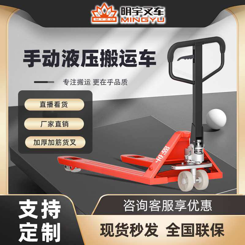 手动液压搬运车2吨3吨明宇液压托盘拖板车油压铲车尼龙5T叉车地牛
