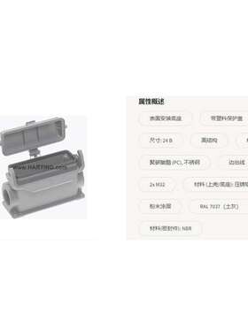 19300240297 harting 连接器 HAN 24B-asgz-LB-K-M32 单扣底座