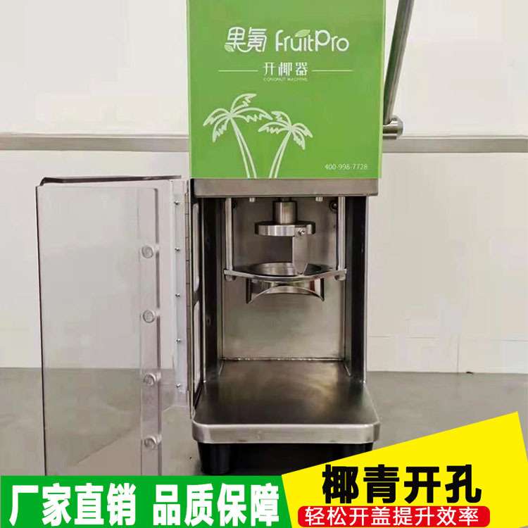 果氪手动不锈钢开椰子神器全自动切椰青开口机器切割机切椰皇机器