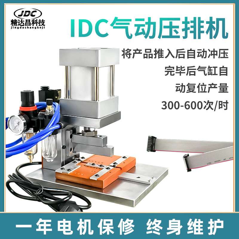 气动压排机IDC压排机30P4P电脑排线压合机8P压接机64P排线压线机