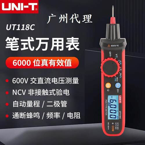 UNI-T优利德笔式数字万用表UT118C高精度电工专用小型测电压线路