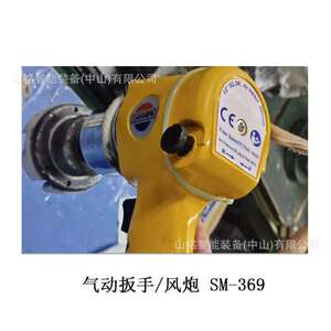 厂家直销山铭SANMIPA气动扳手SM-369风炮  气动风批起子SM-308H