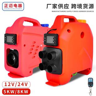 立式驻车一体加热器货车柴油暖风机家用塑料壳一体汽车货车取暖器