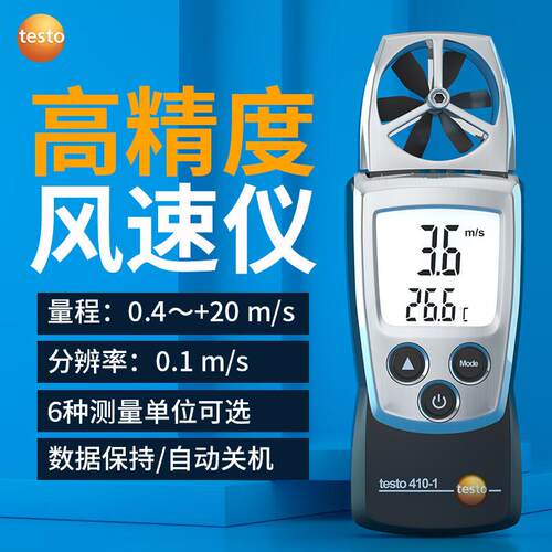 德图testo410-1/-2叶轮式风速仪温湿度三合一迷你型风速表410i