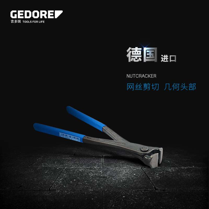GEDORE吉多瑞德国进口胡桃钳顶切钳拔钉钳子扎线钳子卡箍钳核桃钳