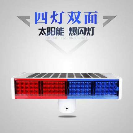太阳能爆闪灯交通安全警示灯LED交通灯长排双面施工信号灯