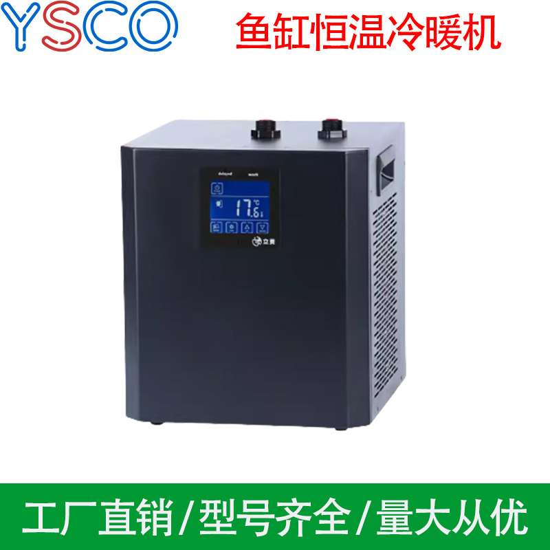 鱼缸冷水机小型迷你静音水族冷暖专用水冷机珊瑚水母缸恒温机温控