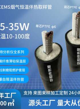 华阳生产伴热管线PHT-D38-B1Φ8-1Φ6-6G-0-0-V恒功率伴热采样管