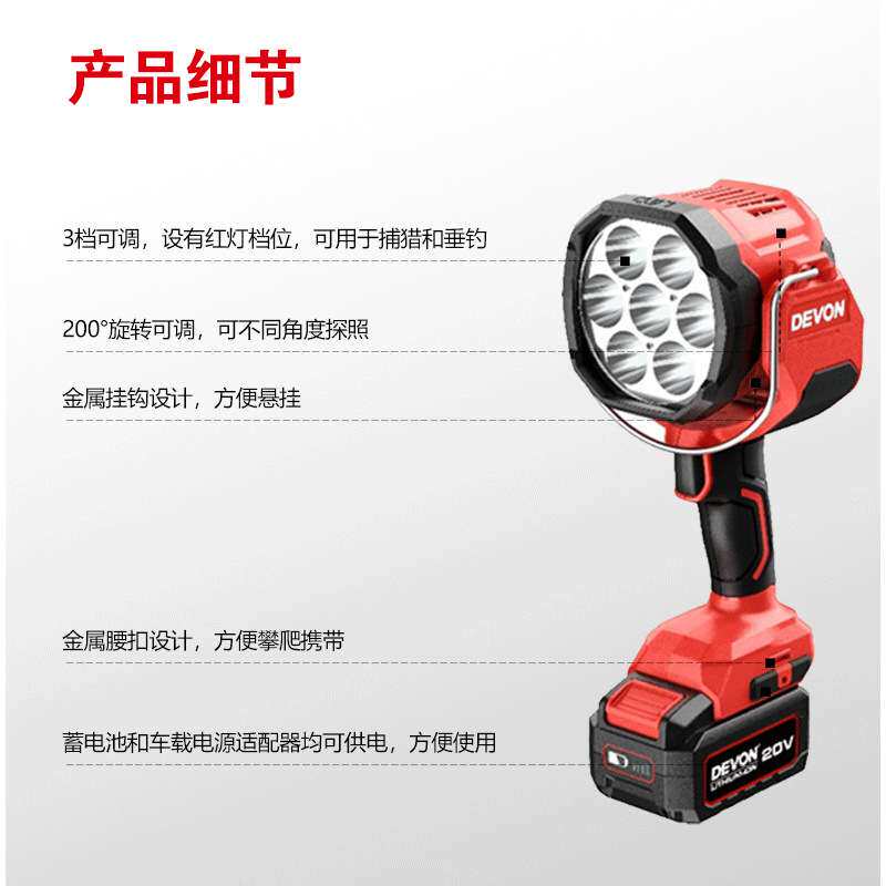 LED锂电聚光灯20V照明射灯露营手提强光灯户外活动广场舞5535