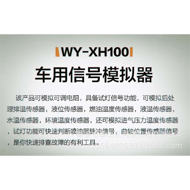 汽车车用电喷信号模拟器模拟电阻试灯功能模拟曲轴水温带英文说明