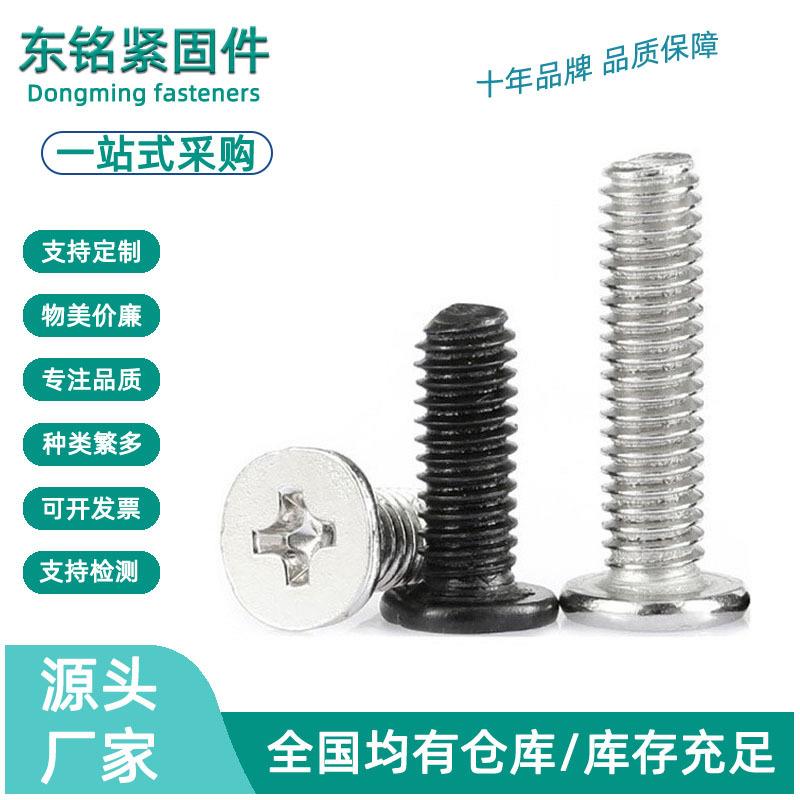 镀镍薄头CM小螺丝小螺钉大平头螺丝十字扁平头螺丝M1.2/M1.6/M2.5
