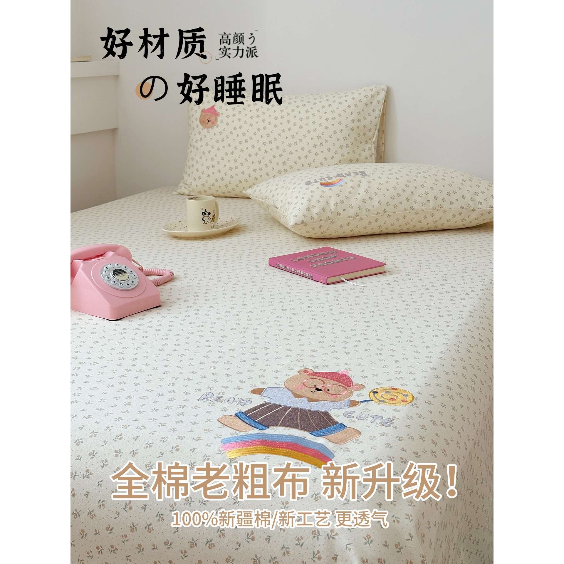 可爱熊加厚全棉老粗布床单单件纯棉被单人床笠学生宿舍枕套三件套