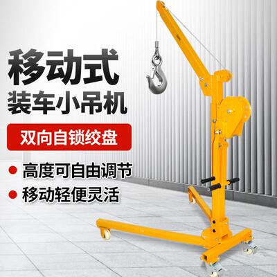 移动小型吊机机架简易车载升降起重机家用提升机折叠便携装车吊车