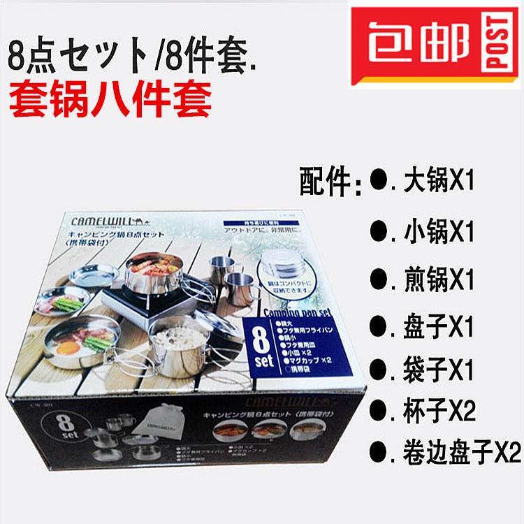 户外蒸锅野炊锅8件套锅3-4人家用不锈钢套锅野营野餐炉具野营炊具