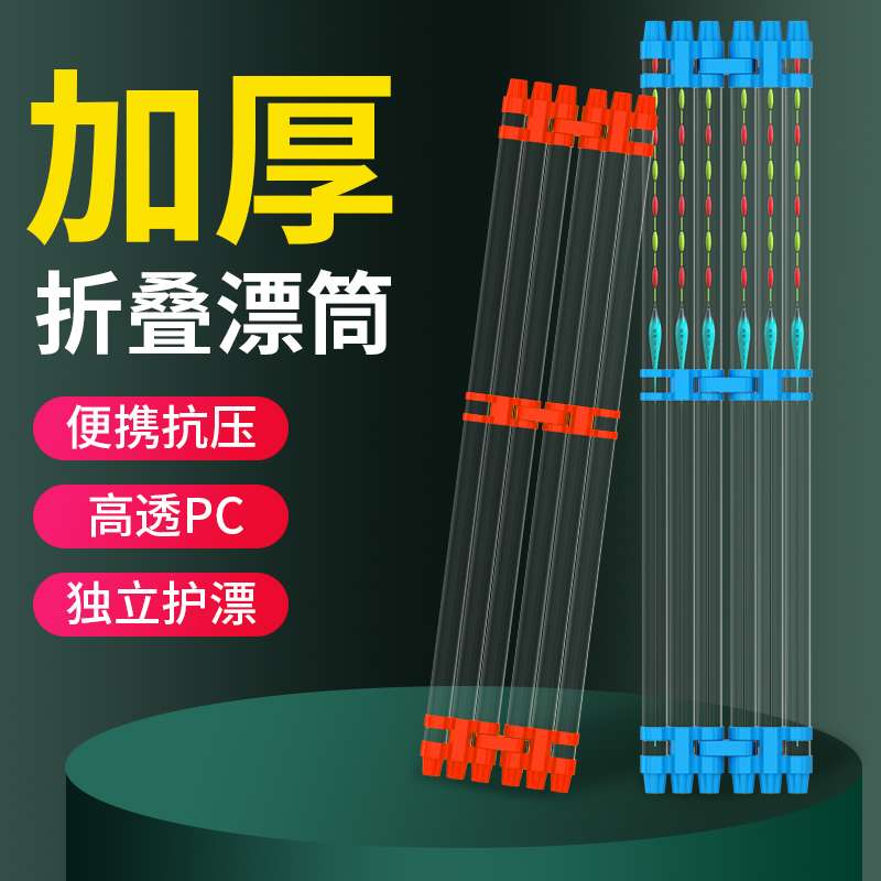 环盛折叠漂桶加厚加长多功能大容量漂盒收纳鱼漂管防爆单支浮漂桶图片