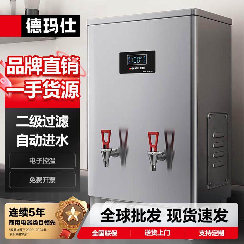 徳玛仕304不锈钢奶茶店自动进水开水机商用电热水箱茶楼烧水器,鲜花速递/花卉仿真/绿植园艺,割草机/草坪机,淘宝优惠券,粉丝福利购,淘宝优惠卷