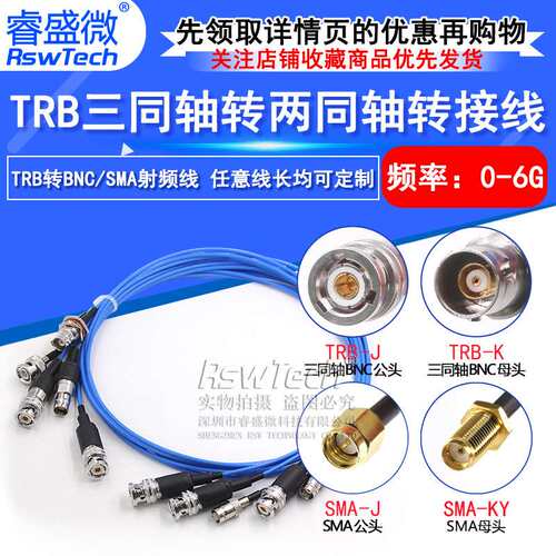 BNC三同轴转两同轴射频连接线1533B TRB公头转SMA-JK母头转接跳线