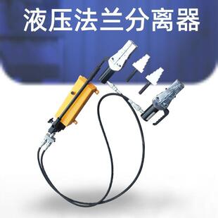 液压扩张器FSH-14法兰分离器管道夹缝外撑破拆工具液压法兰扩口器