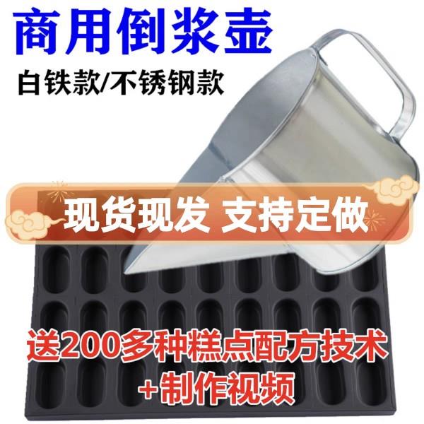 商用蛋糕倒料注糊分料白铁不锈钢鸭嘴壶瓢做蛋糕工具面糊漏斗