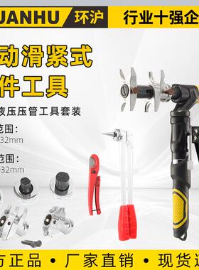 HHLG-1632M/1632L轴向液压压管工具套装手动式管道扩张滑紧工具