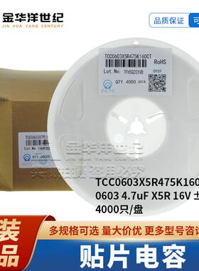 贴片电容TCC0603X5R475K160CT4.7uF16V±10%三环原装4000/盘