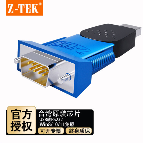 ZTEK力特ZE398C原装工业级调试DB9针公头COM口USB转RS232串口线