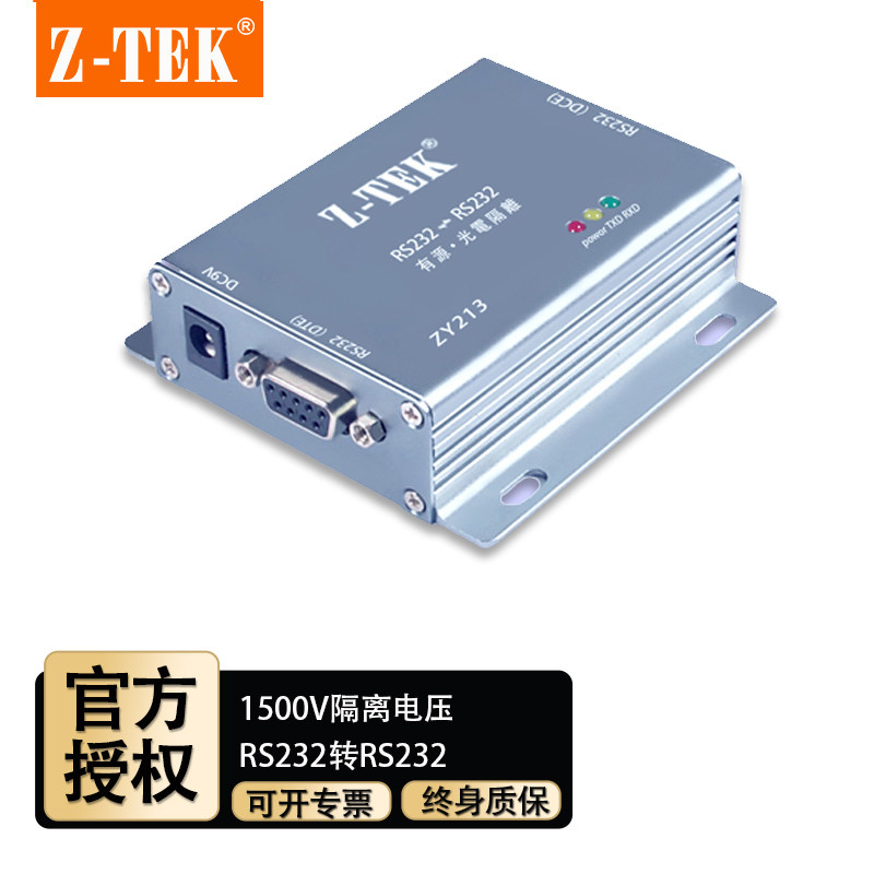 力特ZY213工业级RS232转232光电隔离器串口有源中继器防雷ESD防护