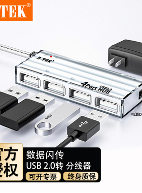 ZTEK力特ZK032A/032A/ZE695 4口USB分线器USBHUB集线器USB扩展口