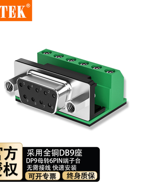 ZTEK力特ZY270RS232转接线柱免焊接头接线板DP9针9孔转6pin端子台