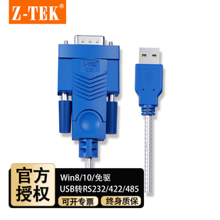 Z-TEK力特ZE719工业级USB转9母RS232串口线母头DB9孔COM串口转USB