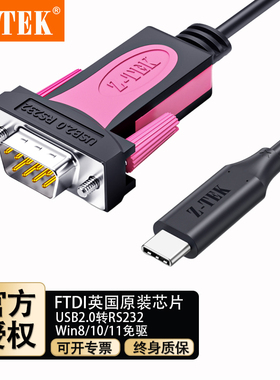 ZTEK力特ZE754/755支持安卓鸿蒙系统免驱typeC转232串口线9针com