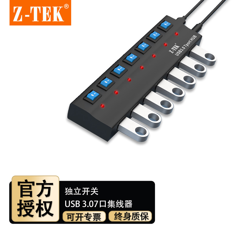 ZTEK力特ZE758*usb3.0集线器高速7口一拖七扩展hub带电源独立开关