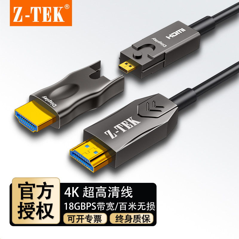 ZTEK力特ZY408*HDMI2.0分离式光纤线HDMI高清线摄像机平板接电视