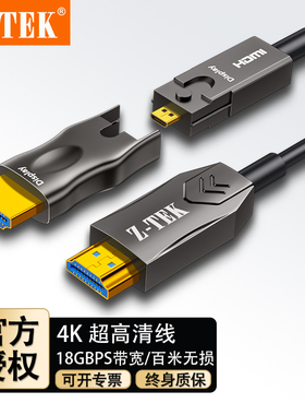 ZTEK力特ZY408*HDMI2.0分离式光纤线HDMI高清线摄像机平板接电视