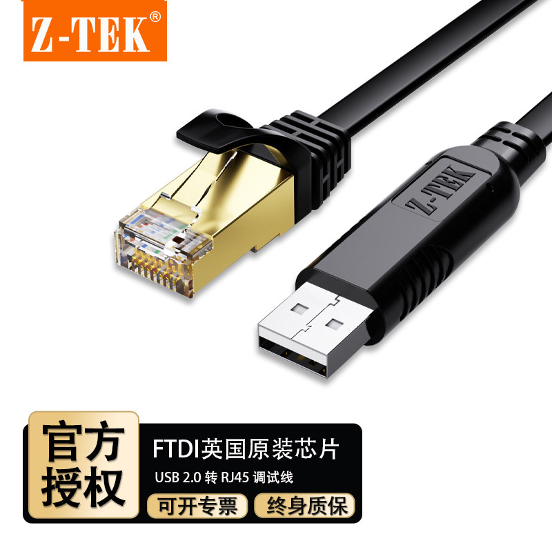 力特ZE725 USB转RJ45串口console调试线交换机路由器防火墙配置线