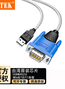 ZTEK力特ZE394C工业级COM口DB9针公头pl2303芯片USB转RS232串口线