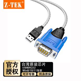 ZTEK力特ZE394C工业级COM口DB9针公头pl2303芯片USB转RS232串口线