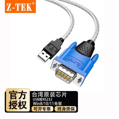 ZTEK力特ZE394C工业级COM口DB9针公头pl2303芯片USB转RS232串口线