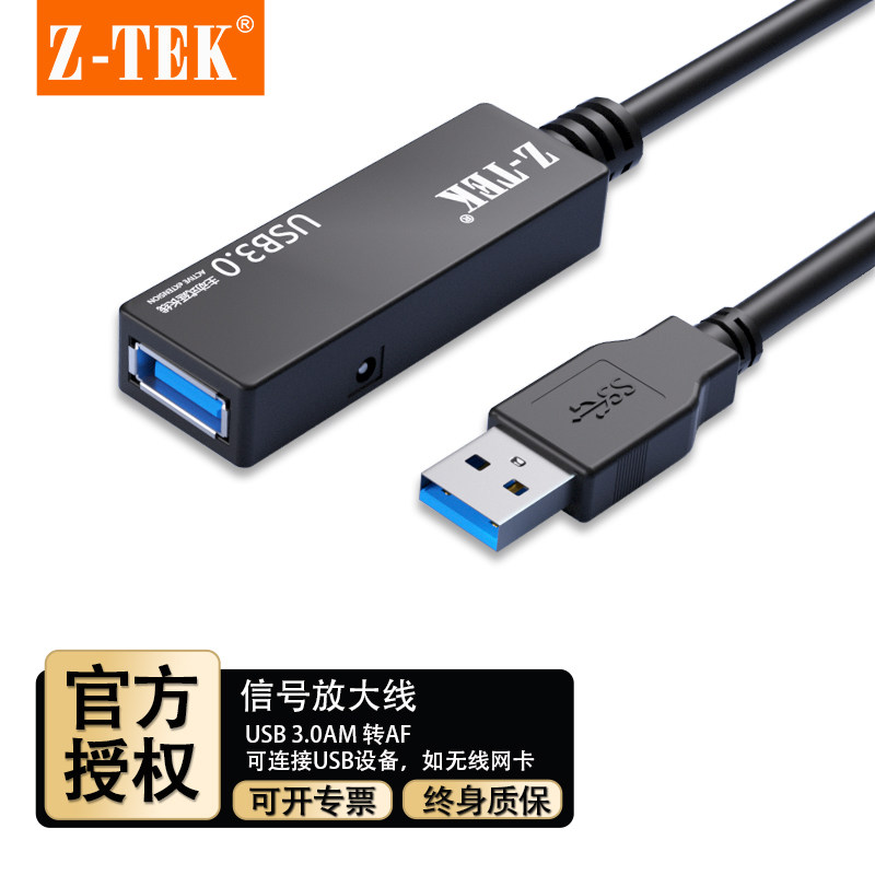 ZTEK力特ZE645/610C视频会议摄像头usb3.0延长线带电源信号放大器
