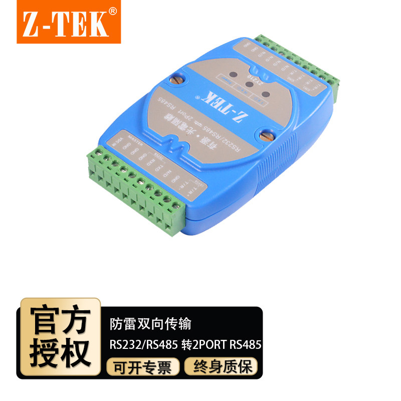 Z-TEK力特ZY210* RS232/RS485转RS485集线器光电隔离器集线器