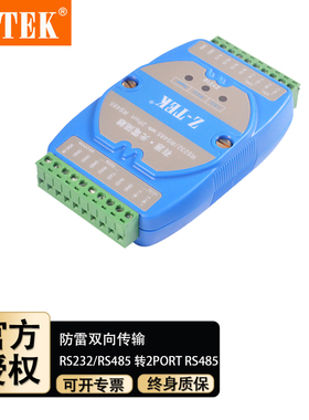 Z-TEK力特ZY210* RS232/RS485转RS485集线器光电隔离器集线器