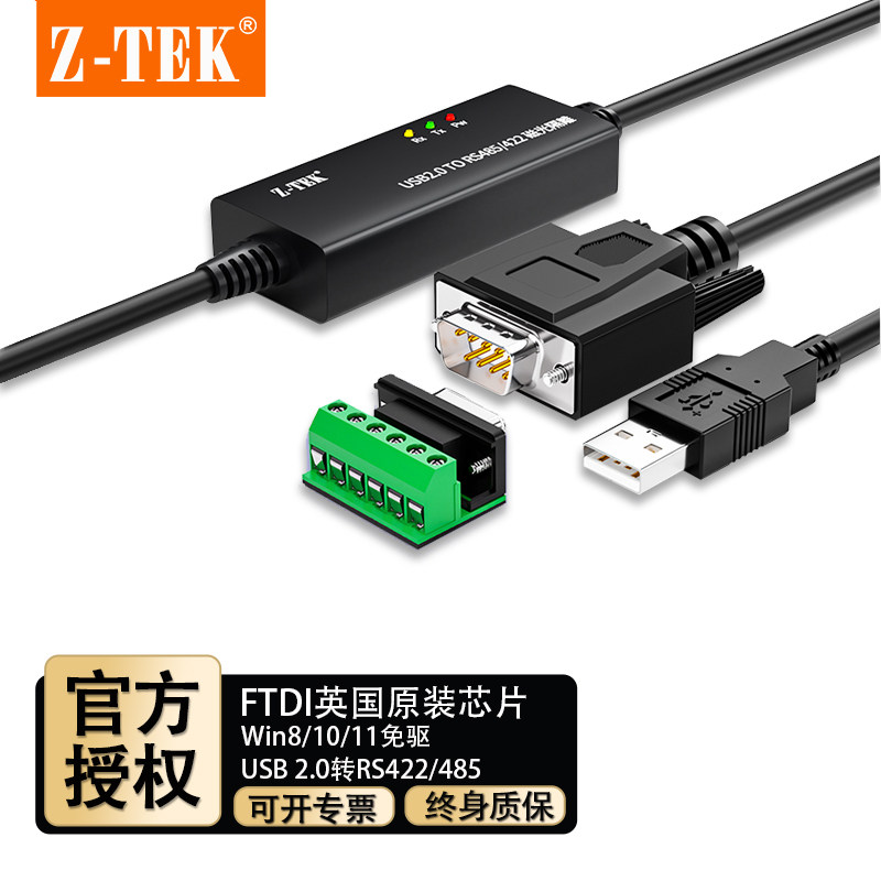 力特ZE784*usb转rs485/422串口转换器接线485转USB带磁光电隔离器