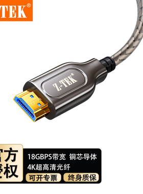 Z-TEK力特ZY352*HDMI光纤线2.0版 4k高清3d电脑电视显示器连接线