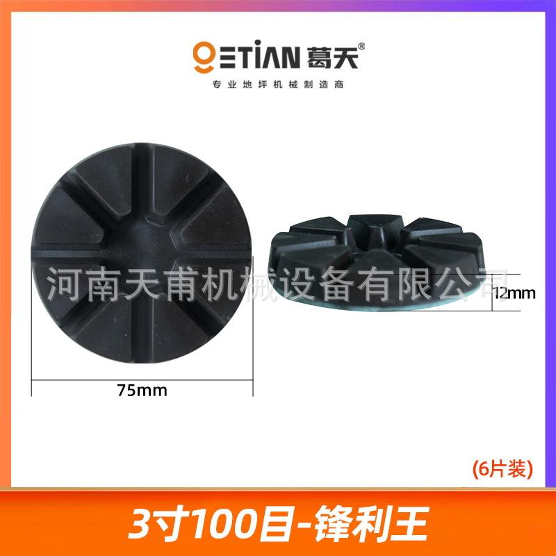 3寸大理石抛光片干磨片混凝土水泥石材翻新金刚石树脂片地坪研磨