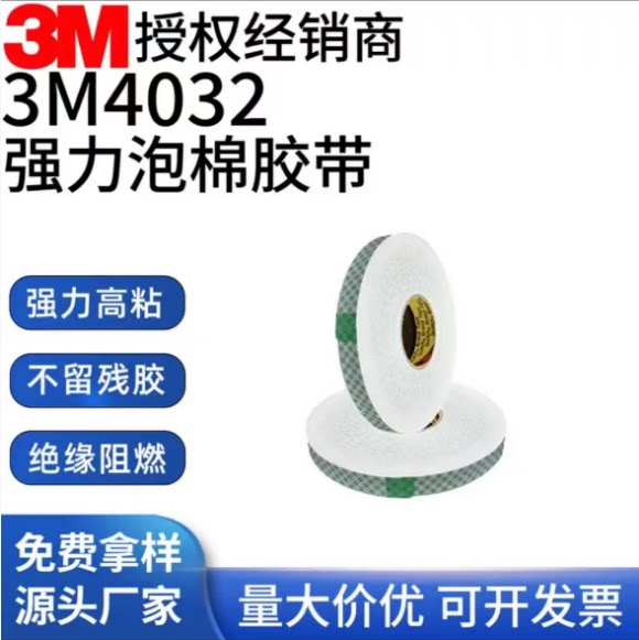 原装3M4032泡棉双面胶带耐高温抗紫外线绿色格纹双面泡棉胶带