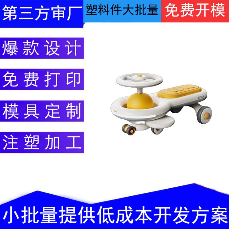 扭扭车ABS外壳模具塑料件注塑模具塑料模具加工注塑模具制作代工