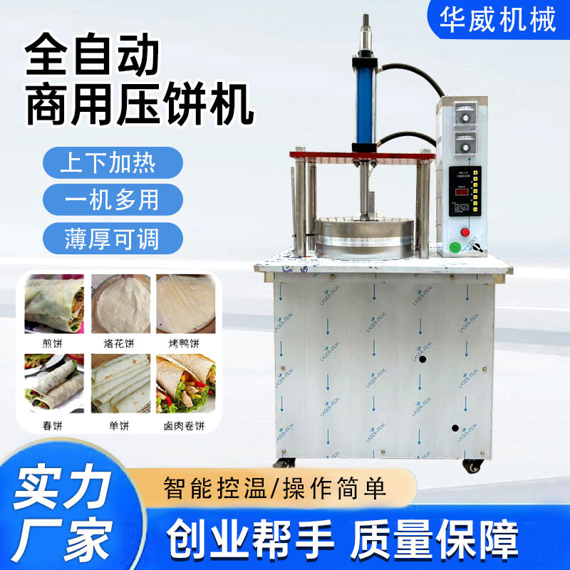手抓饼机械压饼机烙馍酱香饼烧烤小饼商用自动控温数控烙饼机
