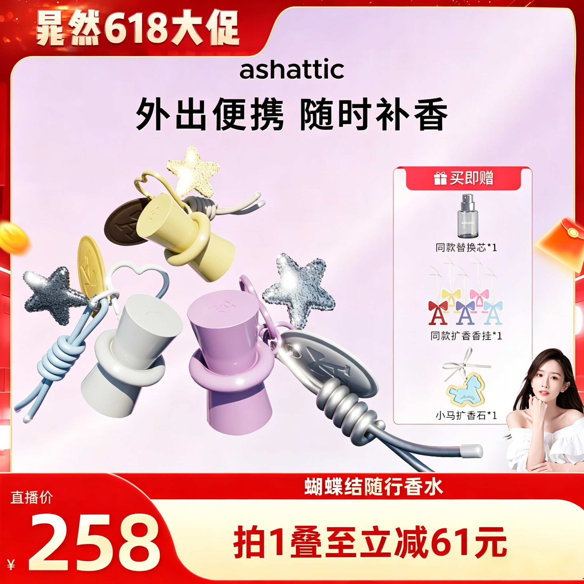 Ashattic【晁然618现货】夏缔刻蝴蝶结随行香水挂件包挂补香bd