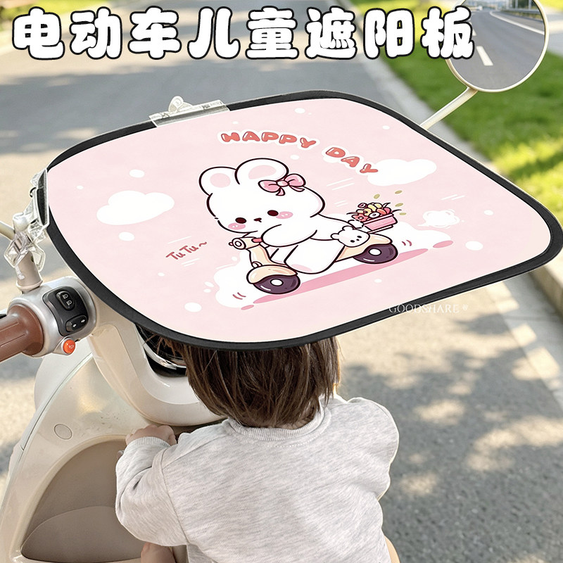 电动车儿童遮阳板防紫外线防晒可爱卡通夏季户外骑车遛娃遮阳神器